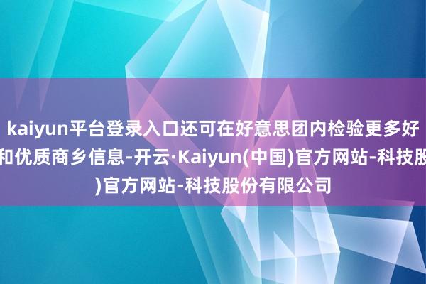 kaiyun平台登录入口还可在好意思团内检验更多好意思食榜单